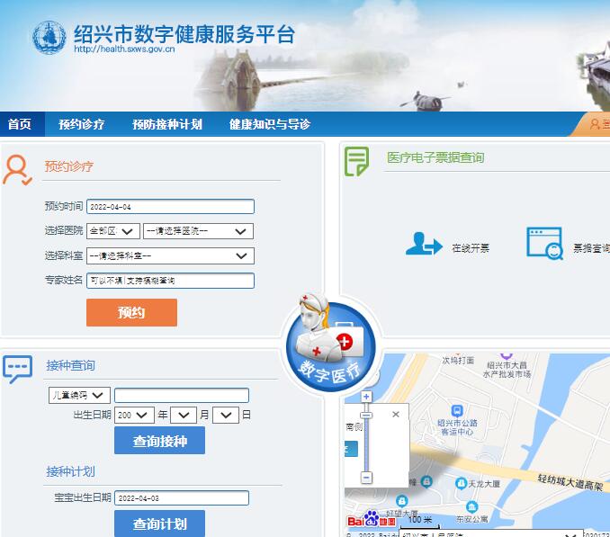 绍兴市数字健康服务平台health.sx