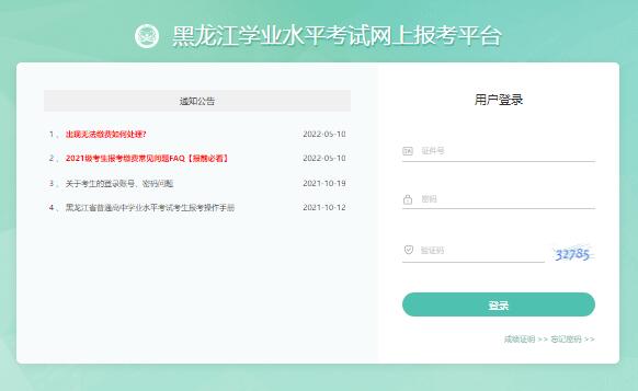 2022年黑龙江学业水平考试网上报名xy