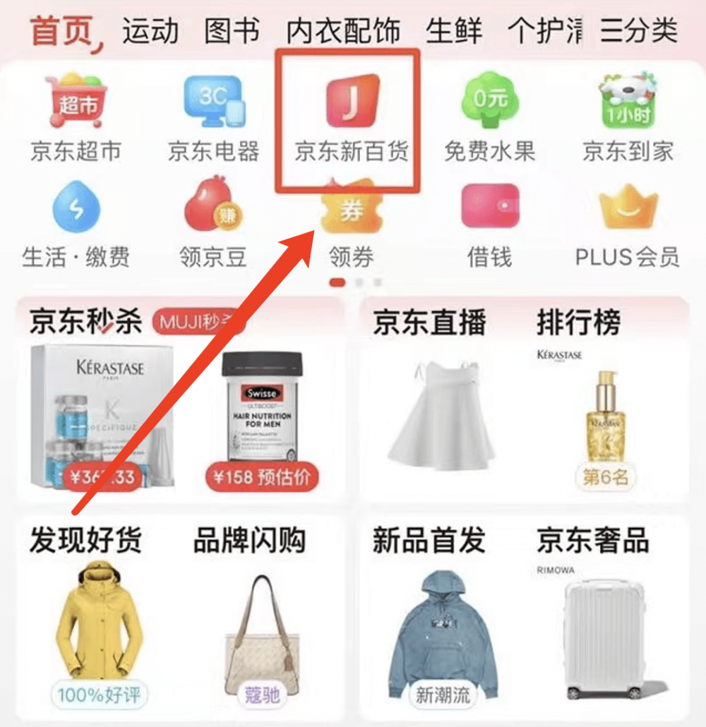 京东百货“元宇宙”？“京东新百货”试逛体