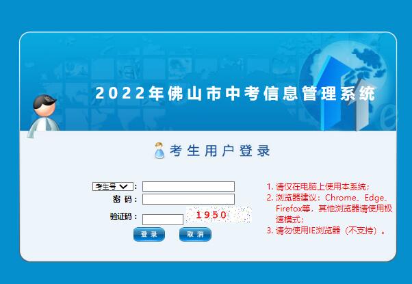 2022年佛山中考志愿填报系统exam.