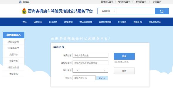 青海省机动车驾驶员培训公共服务平台118