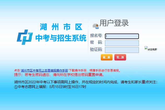 湖州市区2022年中考志愿网上填报122