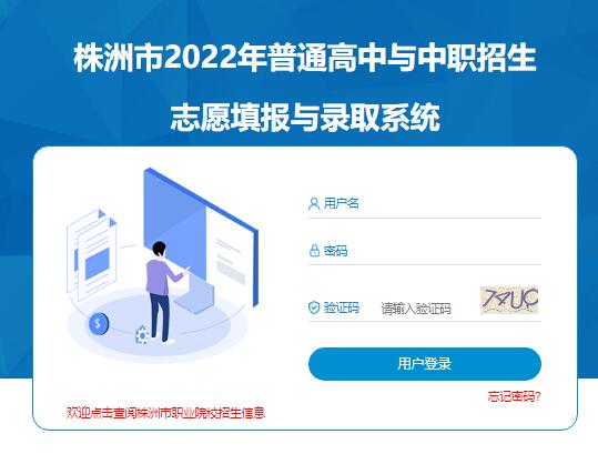 株洲市2022年中考与中职志愿填报与录取