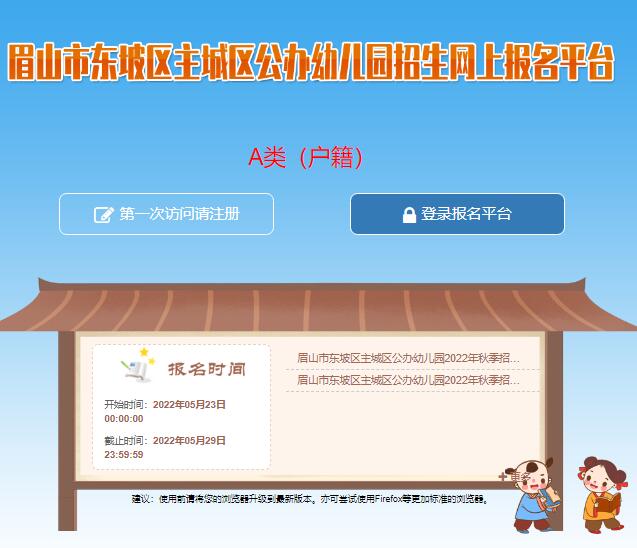 2022眉山市东坡主城区公办幼儿园（A类