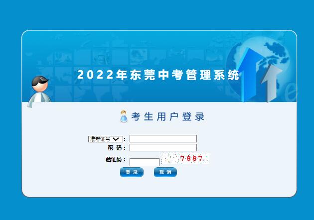 东莞2022年中考志愿填报系统dgzk.