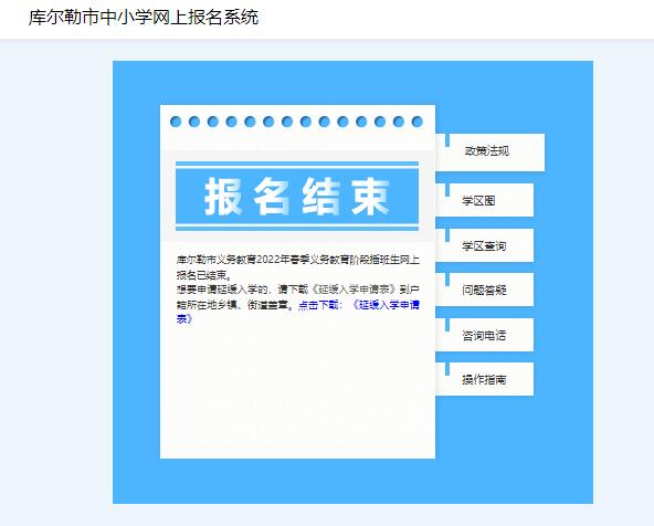 库尔勒2022年义务教育网上报名入口ed