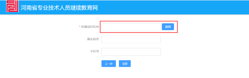 河南省专业技术人员继续教育网登录hnzj.chinahrt.com(图3)