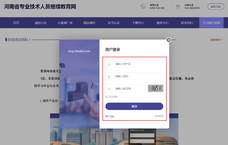 河南省专业技术人员继续教育网登录hnzj.chinahrt.com(图4)