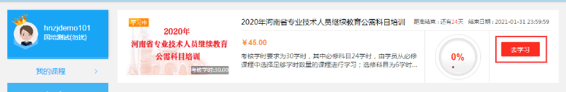 河南省专业技术人员继续教育网登录hnzj.chinahrt.com(图9)