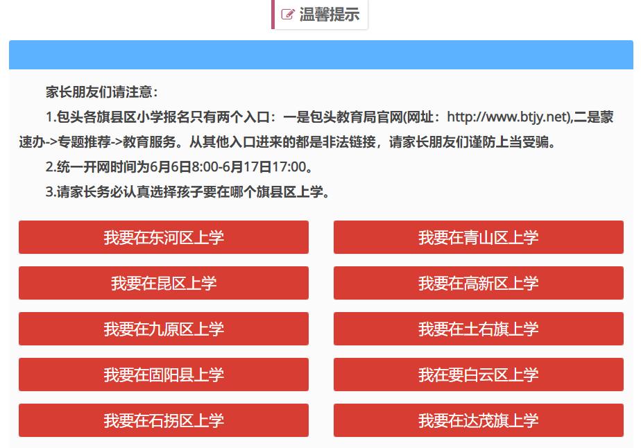 2022年包头市小学报名入口bm.btjy.net/bt1nj/bm_index.aspx(图1)