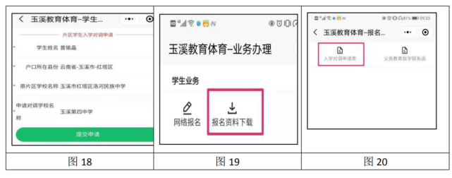 玉溪市义务教育、学前教育新生网络报名操作指南(图5)