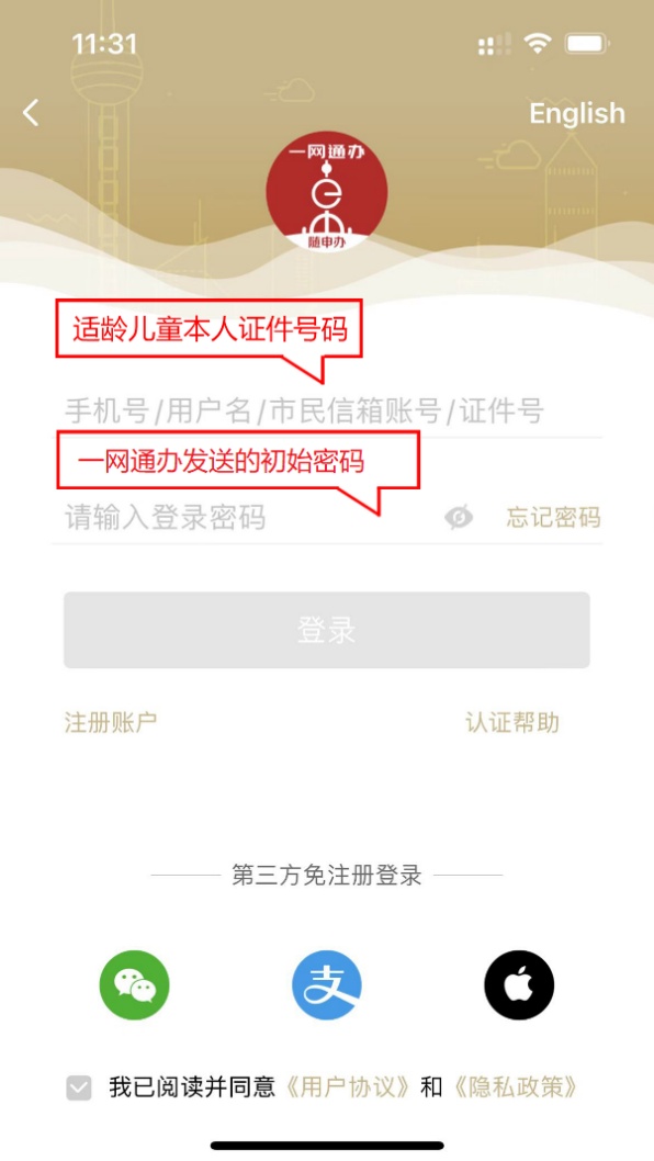 上海市义务教育入学报名系统登录指南(图6)