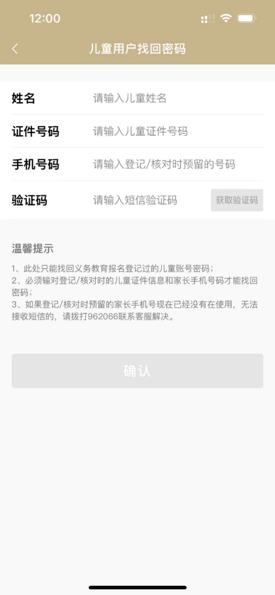 上海市义务教育入学报名系统登录指南(图14)