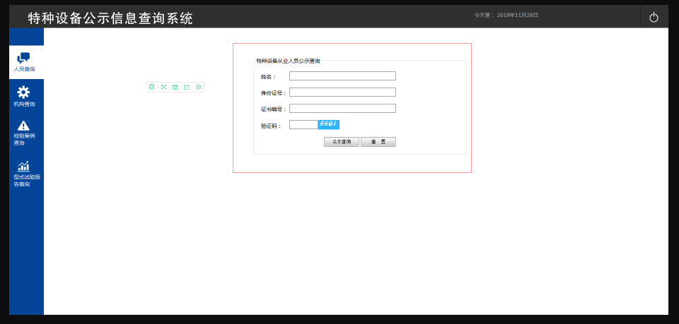 全国特种设备公示信息查询平台cnse.samr.gov.cn(图2)