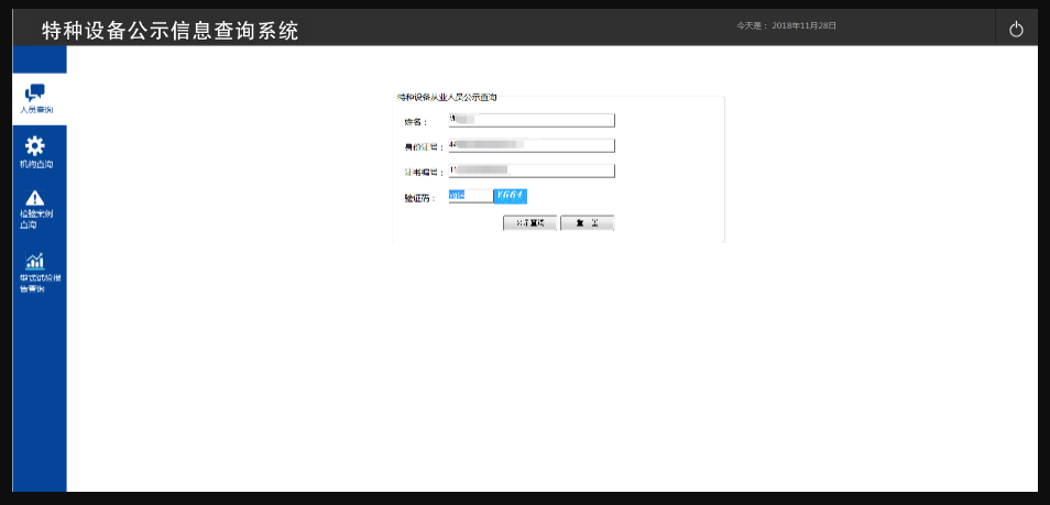 全国特种设备公示信息查询平台cnse.samr.gov.cn(图4)