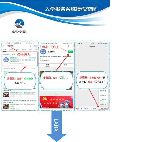 临沧市临翔区义务教育阶段入学报名2022