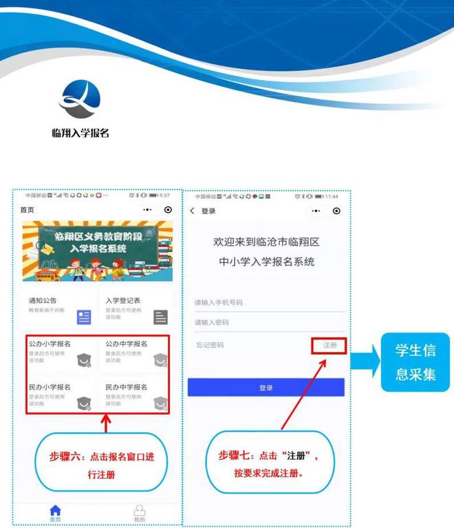 临沧市临翔区义务教育阶段入学报名2022年6月20日—7月5日(图2)
