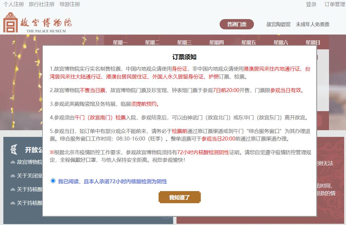 北京故宫门票网上预订官网https://gugong.ktmtech.cn(图1)
