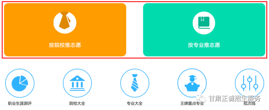 甘肃省高考志愿填报辅助咨询服务平台gsyggk.ganszc.cn(图3)