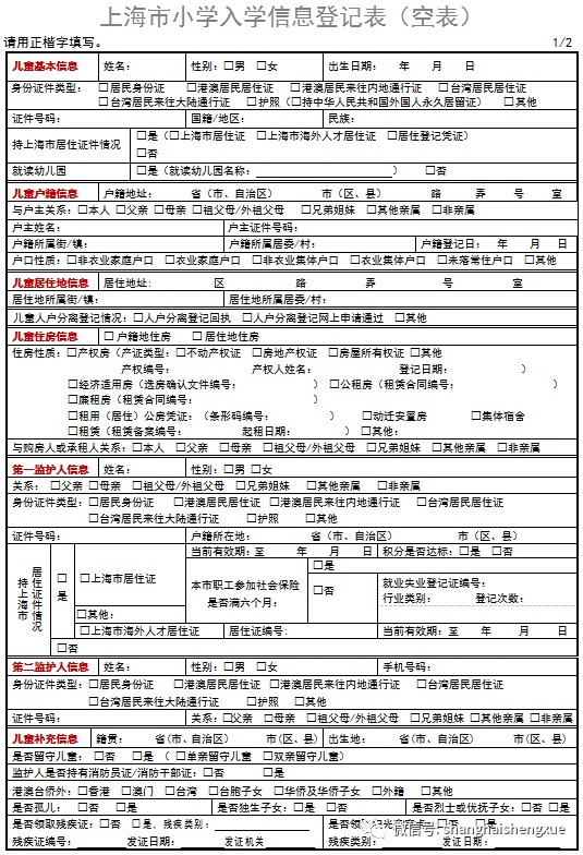 6月22日起，上海市小学入学网上报名sh