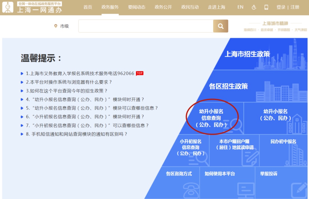 6月22日起，上海市小学入学网上报名shrxbm.edu.sh.gov.cn这些事项请先知晓！(图3)