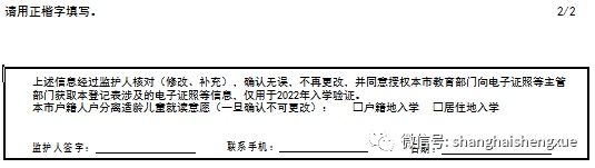 6月22日起，上海市小学入学网上报名shrxbm.edu.sh.gov.cn这些事项请先知晓！(图2)