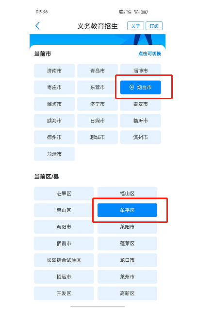 牟平区2022年幼升小网上报名 下载“爱山东”APP(图4)