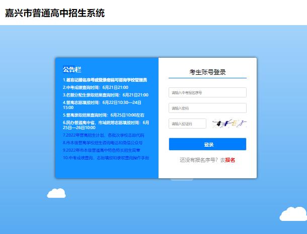 嘉兴市普通高中招生系统jxzk.zjxspj.net(图1)