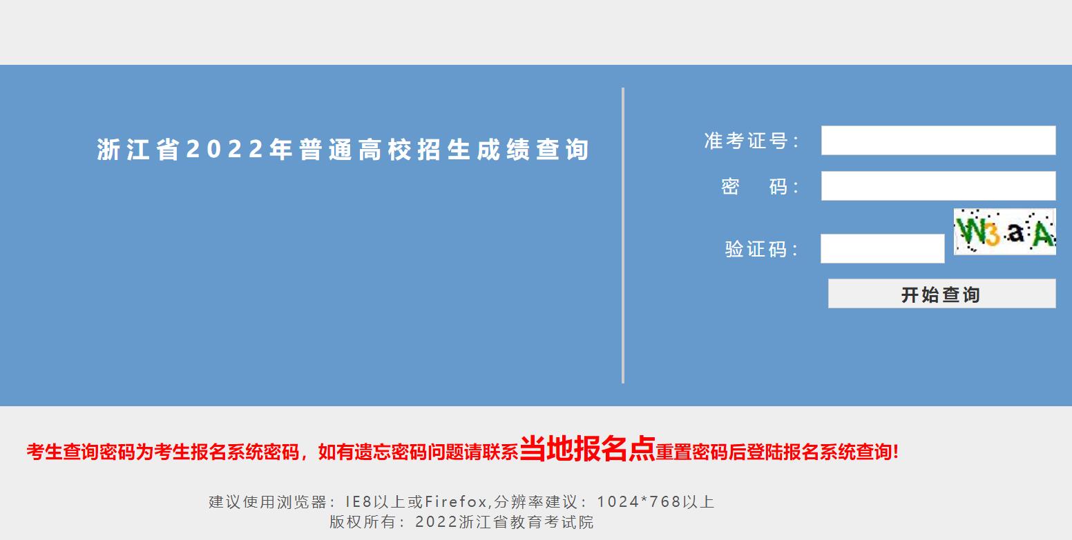 浙江省2022年高考成绩查询系统cx.z