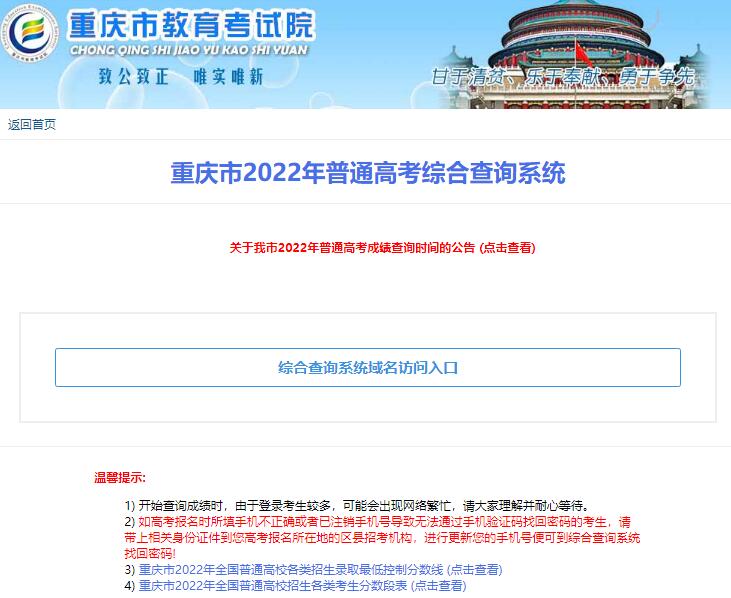 重庆市2022年高考成绩查询系统www.