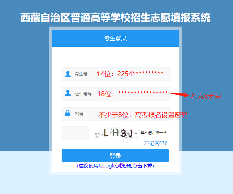 西藏2022年高考志愿填报入口ptgx.zsks.edu.xizang.gov.cn:8084(图3)