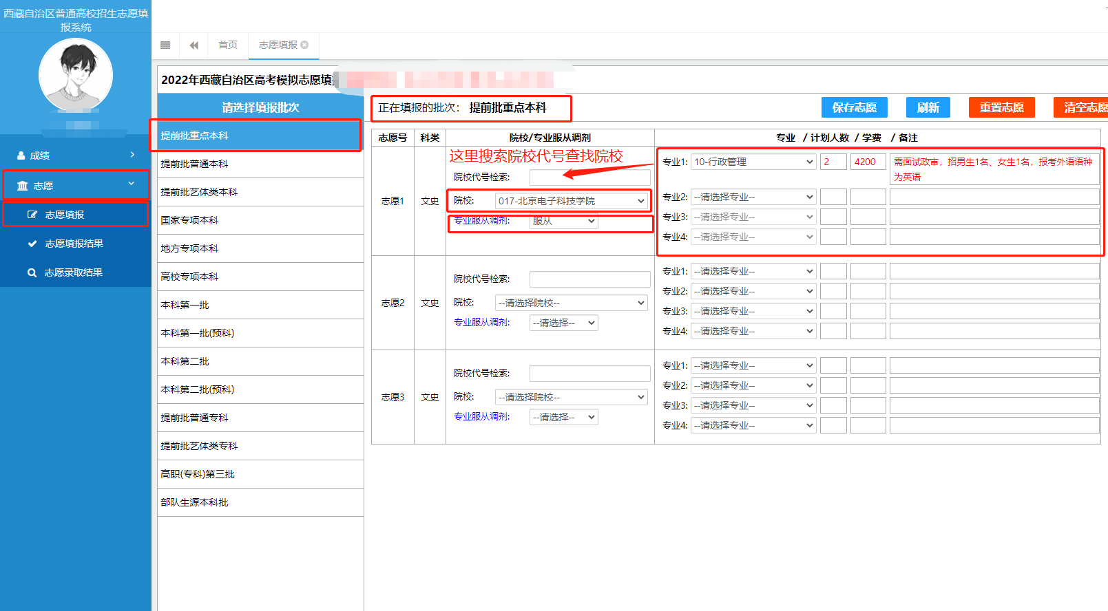 西藏2022年高考志愿填报入口ptgx.zsks.edu.xizang.gov.cn:8084(图4)