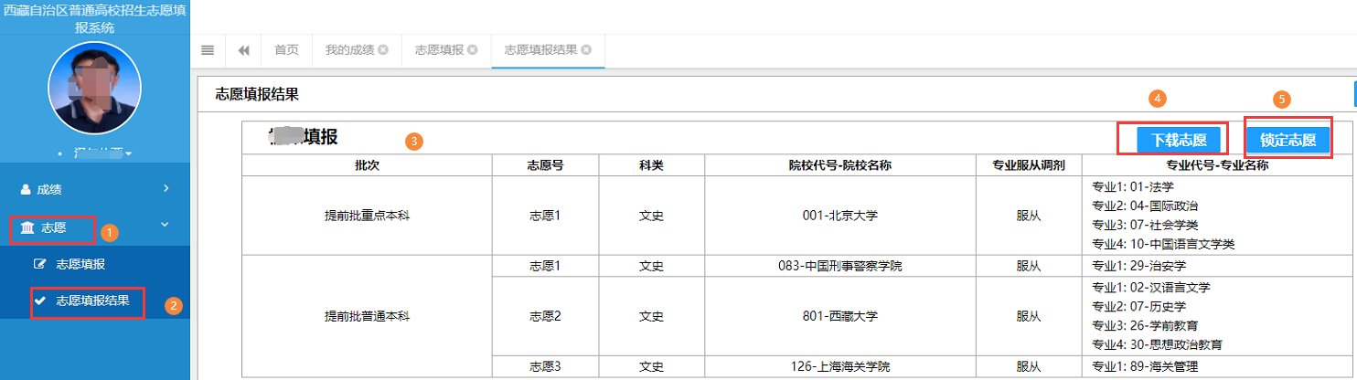 西藏2022年高考志愿填报入口ptgx.zsks.edu.xizang.gov.cn:8084(图6)