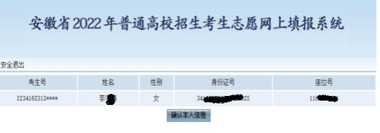 安徽省2022年高考志愿网上填报系统zytb.ahzsks.cn(图2)