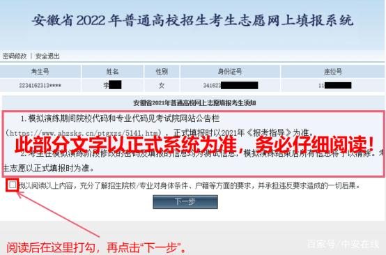 安徽省2022年高考志愿网上填报系统zytb.ahzsks.cn(图4)