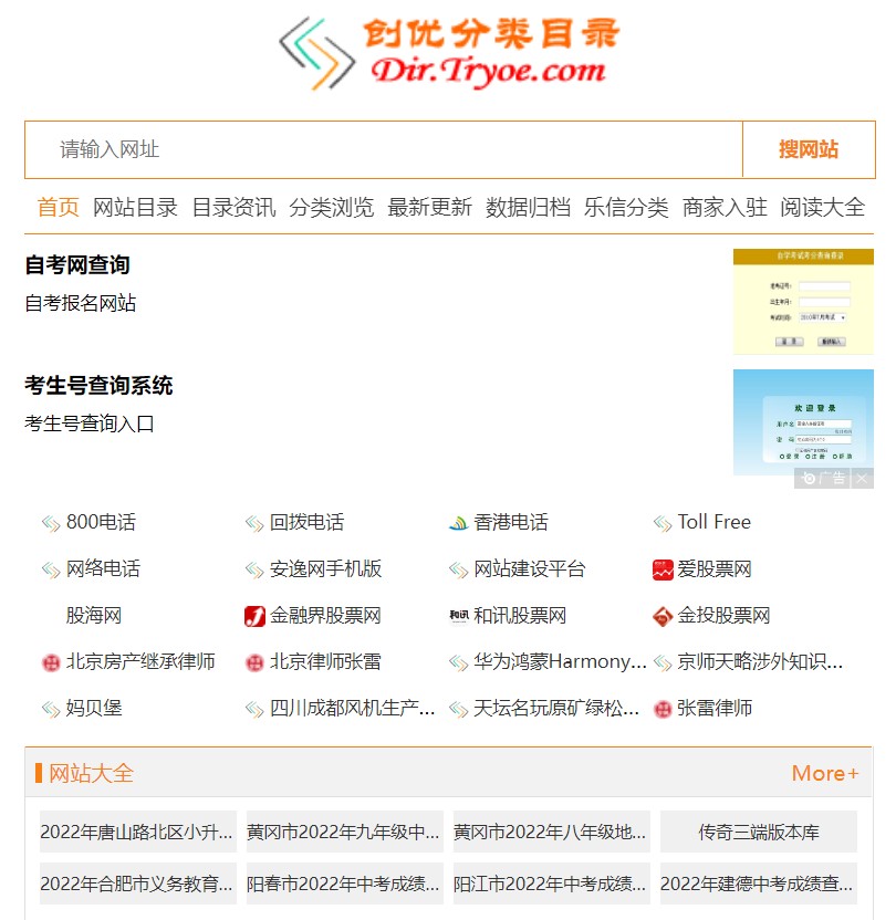 [创优目录]网站分类目录g.tryoe.com优选网站目录大全(图1)