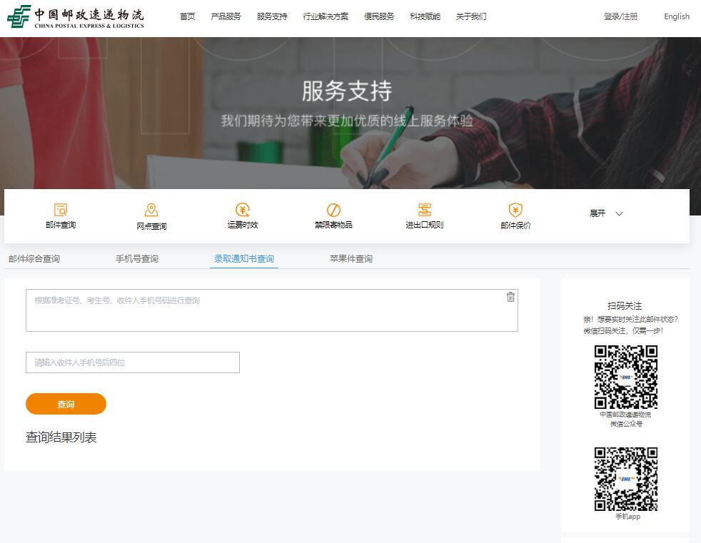 2022年EMS录取通知书查询www.ems.com.cn/queryList(图1)