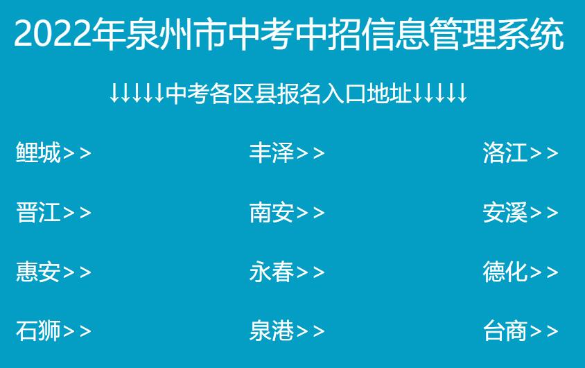 2022年泉州中考成绩查询入口zzxt.qzedu.cn(图1)