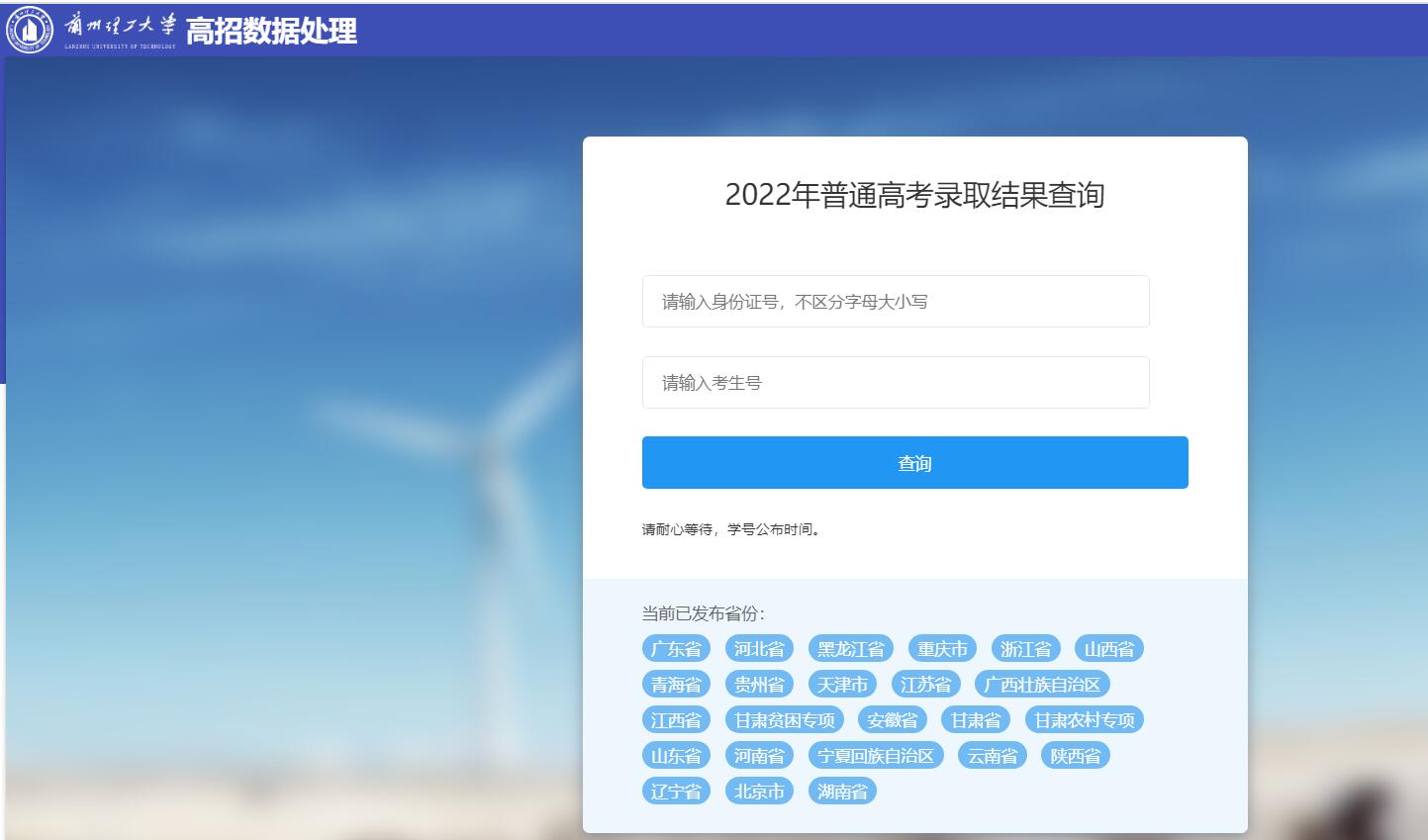 兰州理工大学2022年高考录取结果查询z