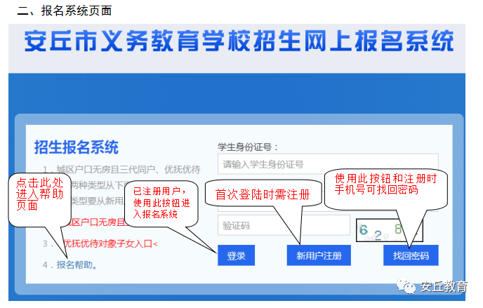 2022年安丘市义务教育网上报名系统zs