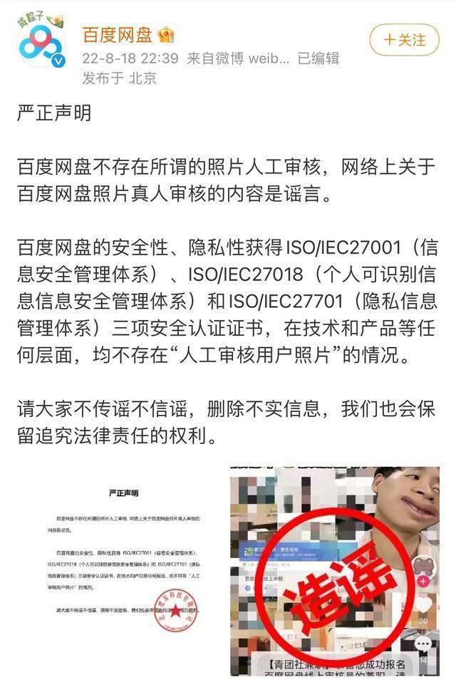 百度网盘否认人工审核用户照片：网传内容为