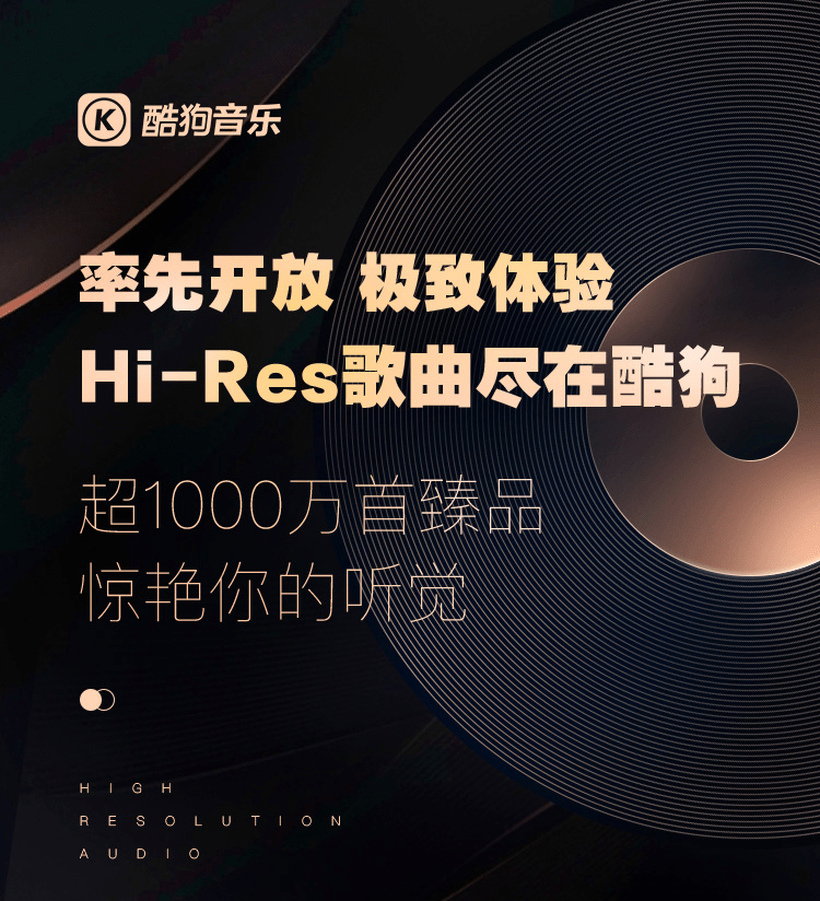 酷狗推出行业首个千万级在线Hi - Re