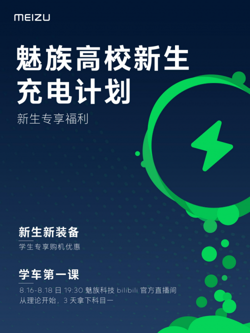 魅族竟开驾考直播？高校学子学习科目一重点，领克与珠海交警齐打call(图1)