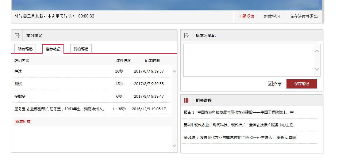 福建干部网络学院登录入口www.fsa.gov.cn/zxHome/index.html(图6)