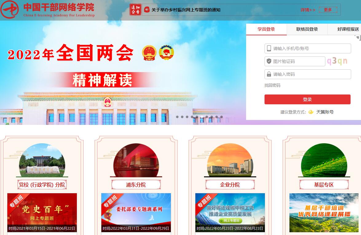 中国干部网络学院登录入口www.cela