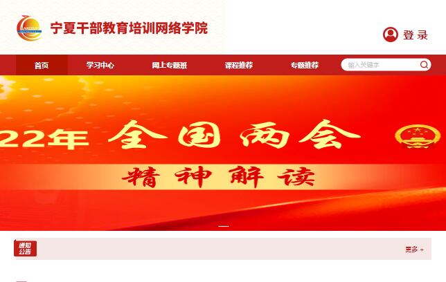 宁夏干部教育培训网络学院登录edu.nx