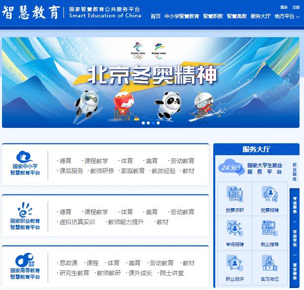 国家智慧教育公共服务平台登录www.smartedu.cn(图1)