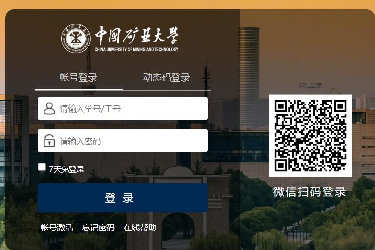 中国矿业大学研究生院培养管理系统学生入口yjsxt.cumt.edu.cn(图1)