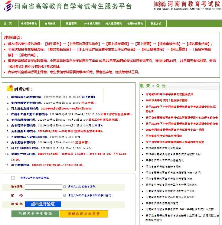 河南省2022年自学考试网上报名zkwb