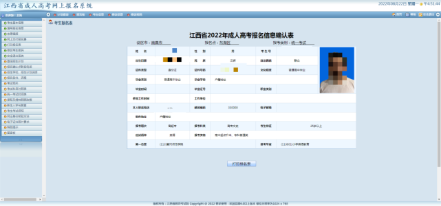 江西省2022年成人高考报名入口jdyw.jxeea.cn(图6)